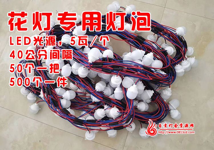 元宵花燈內(nèi)部的燈泡一般是用什么光源？